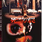 Evil Dead Trap (Blu-ray) 1988 (UUSI) - pikkukuva 3
