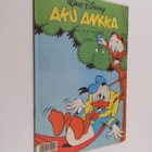 Aku Ankka N:o 26/1991 - pikkukuva 1