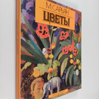 M. Sarian : Flowers = Cveti - pikkukuva 1