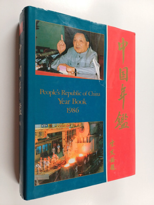 Thomson Gale : People's Republic of China Yearbook 1986