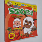 Xi Yang Yang Yu Hui Tai Lang Bao Bao Zi Ji Du : Xin Ban C... - pikkukuva 1