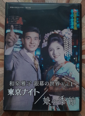 Masako Izumi's World on the Silver Screen Vol. 1 DVD
