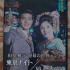 Masako Izumi's World on the Silver Screen Vol. 1 DVD - pikkukuva 1