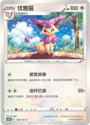 Pokémon Delcatty