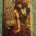 Saiyuki # 7 - pikkukuva 1