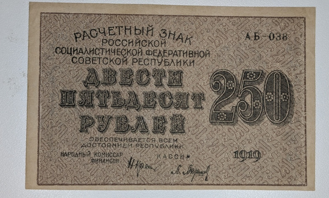Venäjän SFNT 250 Ruplaa 1919