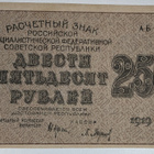 Venäjän SFNT 250 Ruplaa 1919 - pikkukuva 1