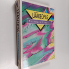 Lääkeopas : pharmaca Fennica (1991) - pikkukuva 1