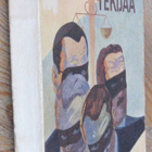 Edgar Wallace: Neljä oikeudentekijää, Karisto 1939. 2p. 208s - pikkukuva 3