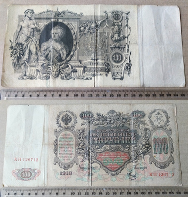 VENÄJÄ 100 ruplaa 1910 KH 126712 ISO seteli n. 25,5 cm