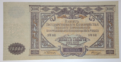 Venäjä 10000 Ruplaa 1919
