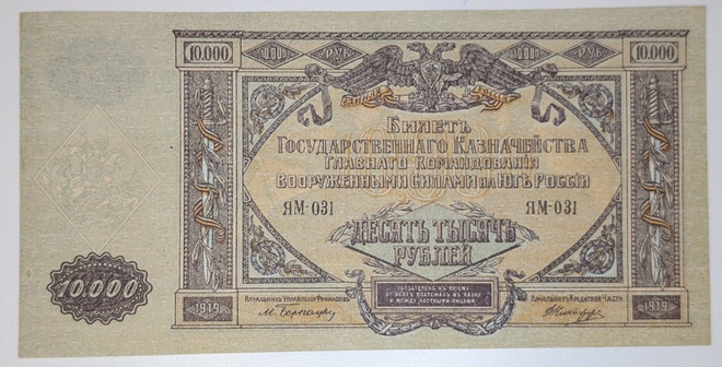 Venäjä 10000 Ruplaa 1919
