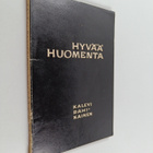 Kalevi Rahikainen : Hyvää huomenta : runoja (signeerattu,... - pikkukuva 1