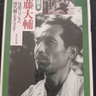 Daisuke Ito Rebellious Passion, Modernism in Period Dramas! - pikkukuva 1