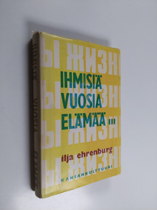 Ilja Ehrenburg : Ihmisiä - vuosia - elämää : viides kirja