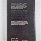 John Wyndham : Uhka syvyydestä - pikkukuva 2