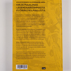 Tapio Keskitalo : Tour de France : enemmän kuin pyöräkilp... - pikkukuva 2