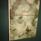 Annunen : PIENI ROHDOSAAPINEN ( 1 p.2011 ) Sis.pk:t - pikkukuva 1