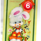 °°ILOISET ONNITTELUT°° 2-osainen KORTTI /(6v tai 9v.) - pikkukuva 1