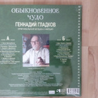 Gennady Gladkov OST LP - Obiknovennoe Chudo - pikkukuva 2