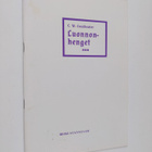 C. W. Leadbeater : Luonnonhenget - pikkukuva 1