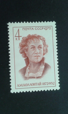 cccp 1972 kollontai**