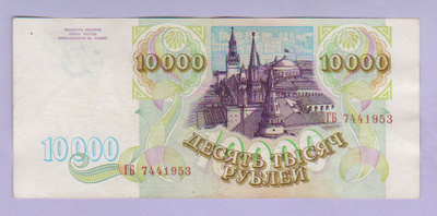 Venäjä 10000 Rublaa v.1993 P-259a