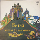 The Beatles - Magical Mystery Tour / Yellow Submarine, 2LP - pikkukuva 2