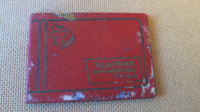 CCCP: kommunistisen työn tekijä