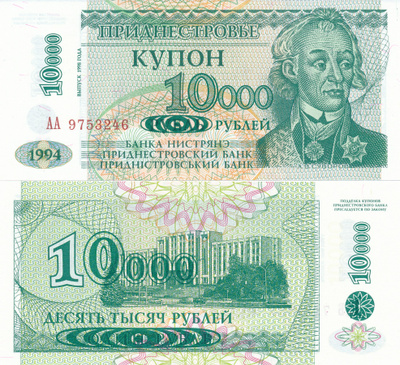 Transnistria 10ooo Rubles 1994 P29A #566