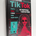 Matvei Severjanin : TikTok : Sekrety, Tpendy, i fishki, c... - pikkukuva 1