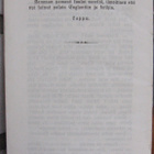 Wilkie Collin: Jäätyneellä syvyydellä, SKS 1877. 128 s. - pikkukuva 4