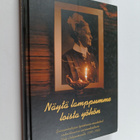 Näytä lamppumme, loista yöhön... sairaanhoitajan työnkuva... - pikkukuva 1