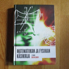 MATEMATIIKAN JA FYSIIKAN KÄSIKIRJA Esko Valtanen * 2.p. 2007 - pikkukuva 1