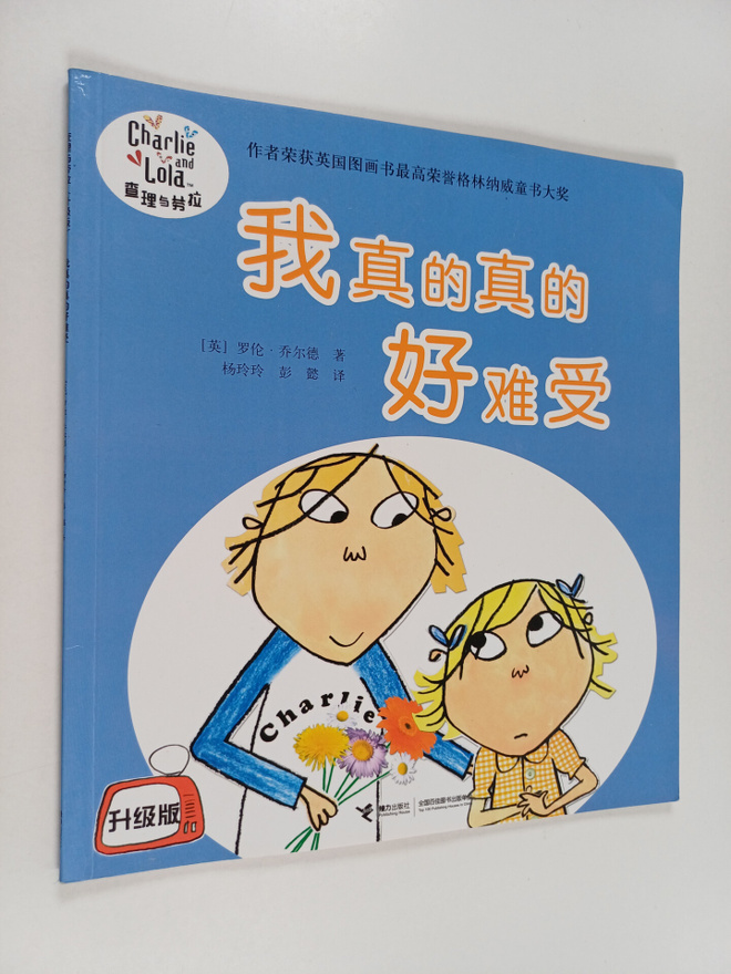 Lauren Child : Wo Zhen De Zhen De Hao Nan Shou