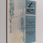 Tiede ja edistys 1/2011 - pikkukuva 1