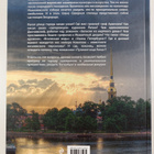 E. V. Golomolcin : Neizvestnyy Peterburg - udivitelnye me... - pikkukuva 2
