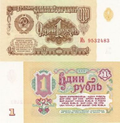 CCCP 1 Rouble 1961 P222 #496