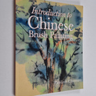 Pauline Cherrett : Introduction to Chinese brush painting - pikkukuva 1