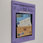 Kaksi postimerkkihuutokauppaa! - pikkukuva 1