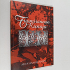 Seija Hämäläinen : Tuomirannan runoja (signeerattu, tekij... - pikkukuva 1