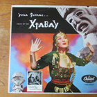 Yma Sumac – Voice Of The Xtabay (vuoden 1955 painos! RARE) - pikkukuva 1