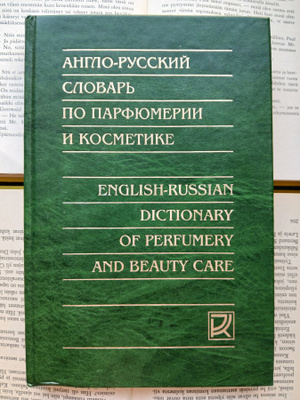 English-Russian Dictionary of Perfumery and Beauty Care
