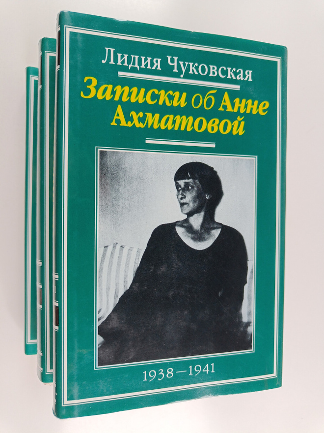 Lidia Korneevna Cukovskaa : Zapiski ob Anne Ahmatovoj Tom...