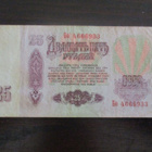 RUSSIA 25 RUBLES 1961 (K10-S141) - pikkukuva 2