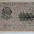 Venäjän SFNT 1000 Ruplaa 1919 - pikkukuva 2