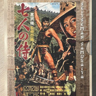 Akira Kurosawa: SEITSEMÄN SAMURAITA (1954) Toshiro Mifune - pikkukuva 1