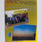 Radioamatööri 9/2012 - pikkukuva 1