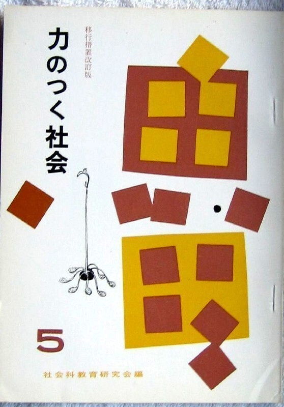 Maantieto ympäristöoppi Japani 5. luokka perusaste