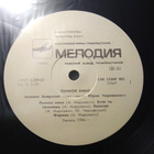 Mihail Boyarski: Lunnoye Kino. LP - pikkukuva 3